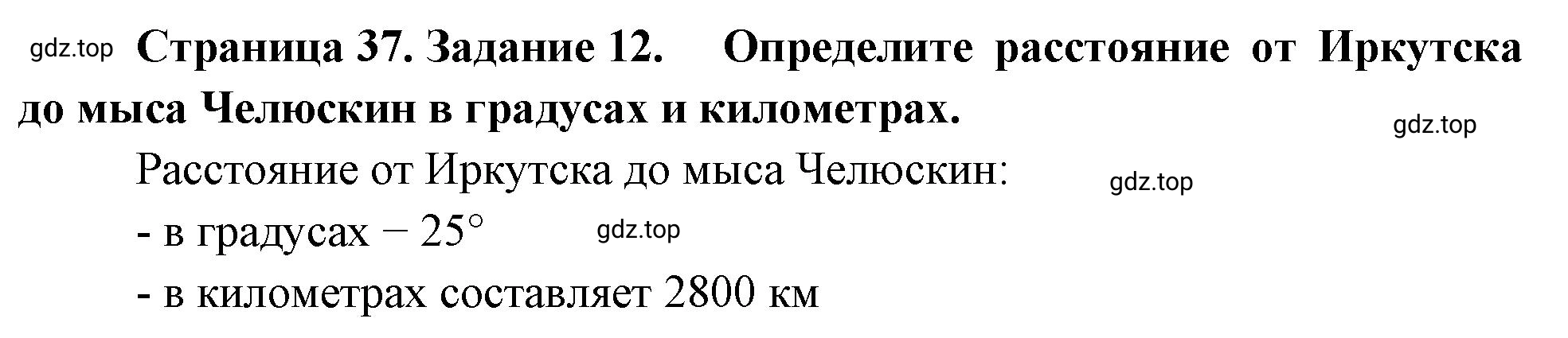 Решение номер 12 (страница 37) гдз по географии 5 класс Румянцев, Ким, рабочая тетрадь