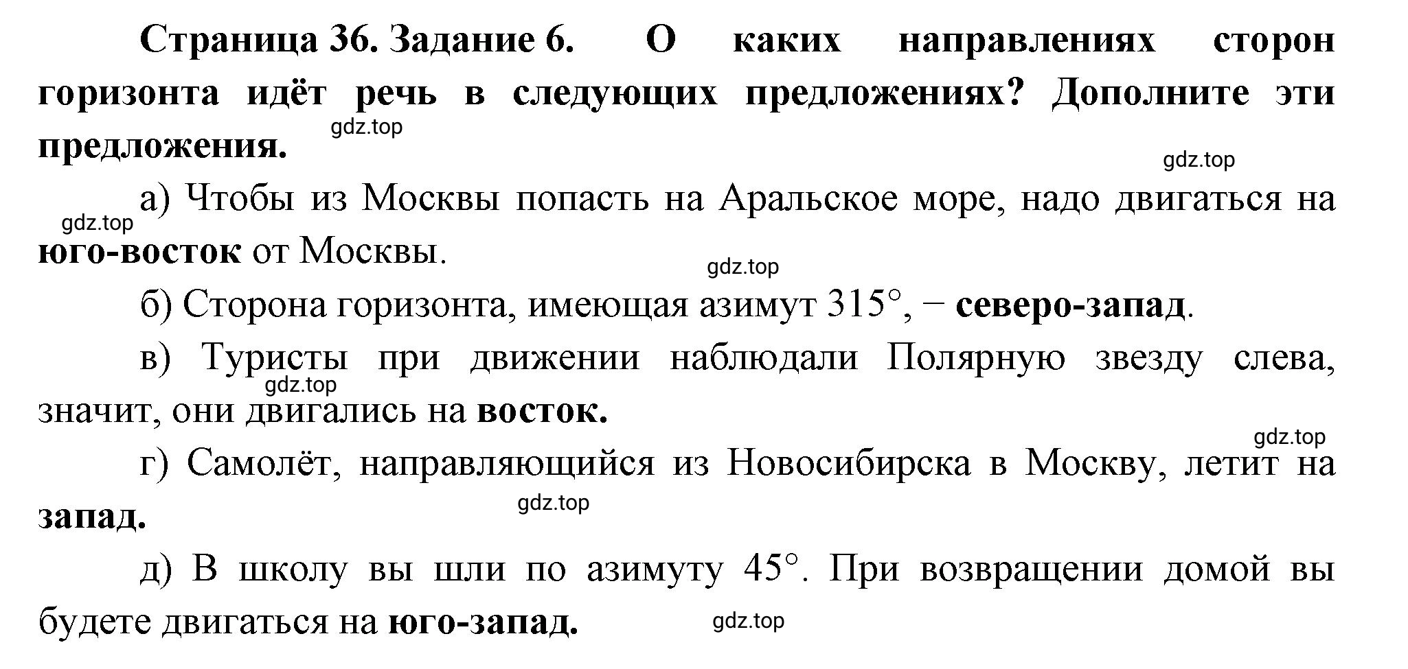 Решение номер 6 (страница 36) гдз по географии 5 класс Румянцев, Ким, рабочая тетрадь