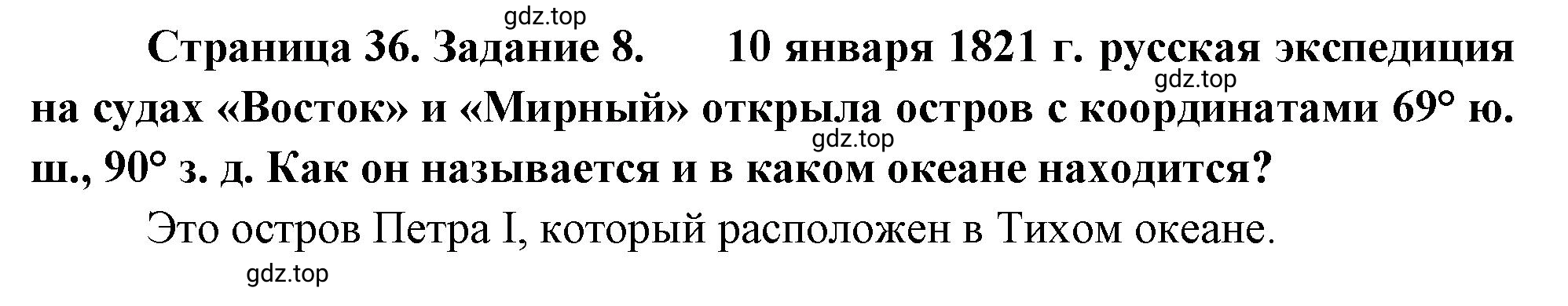 Решение номер 8 (страница 36) гдз по географии 5 класс Румянцев, Ким, рабочая тетрадь