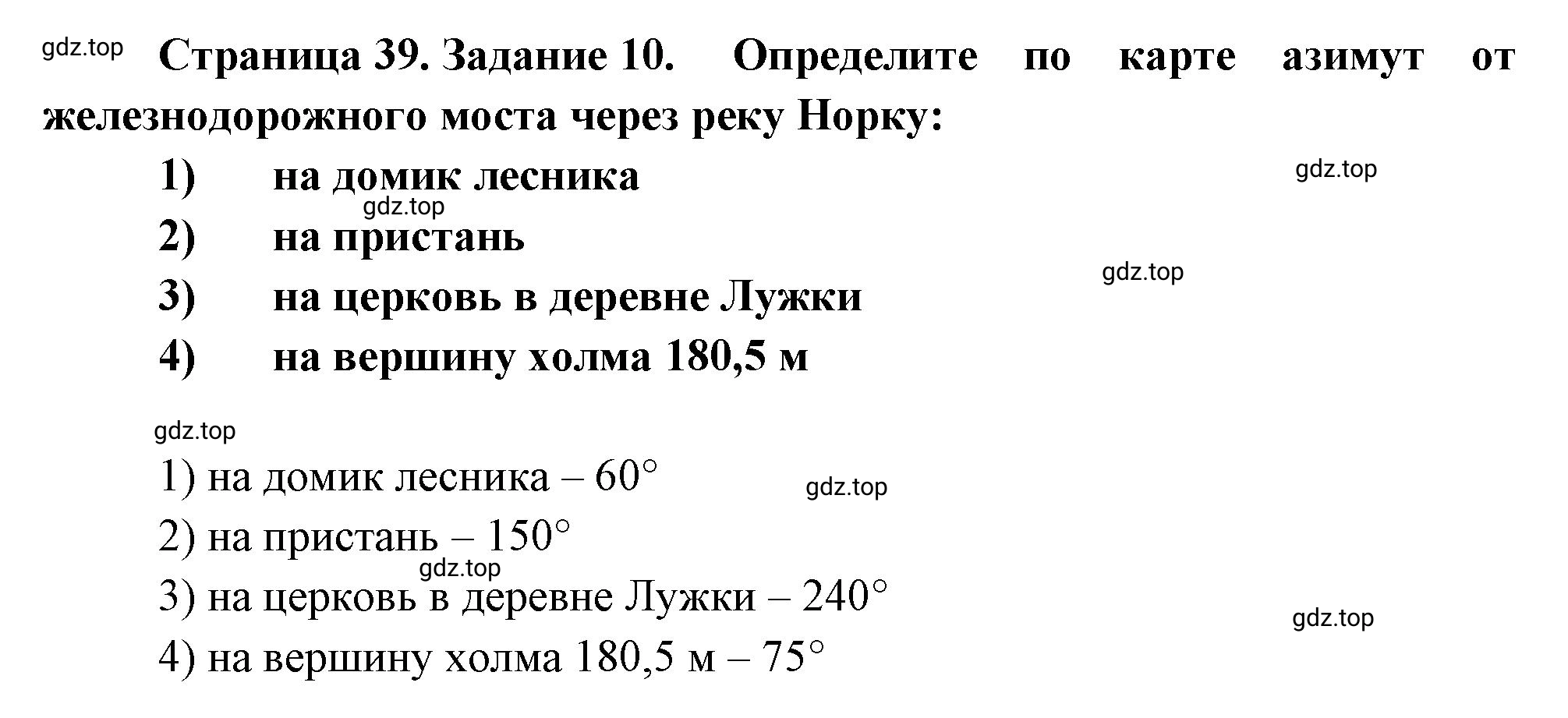 Решение номер 10 (страница 39) гдз по географии 5 класс Румянцев, Ким, рабочая тетрадь