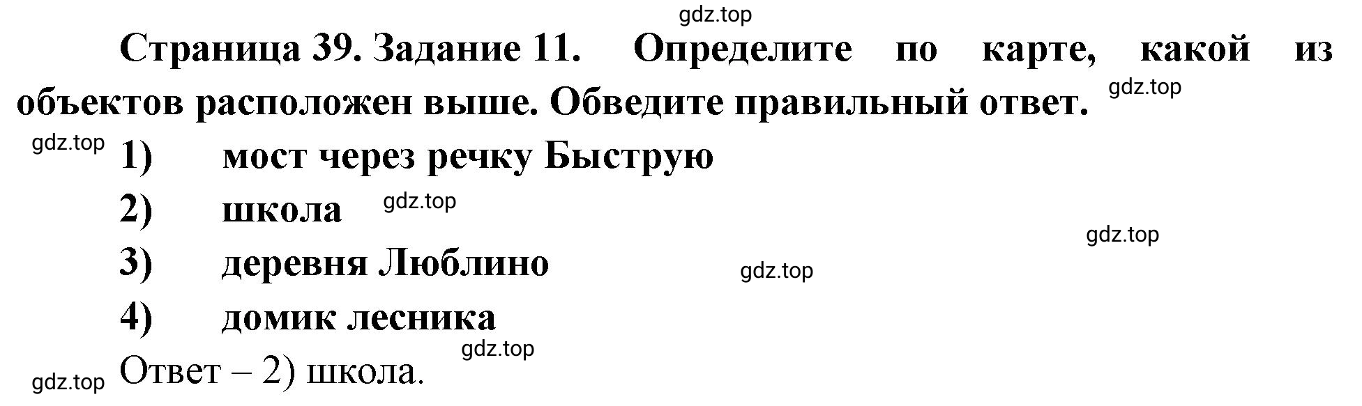 Решение номер 11 (страница 39) гдз по географии 5 класс Румянцев, Ким, рабочая тетрадь