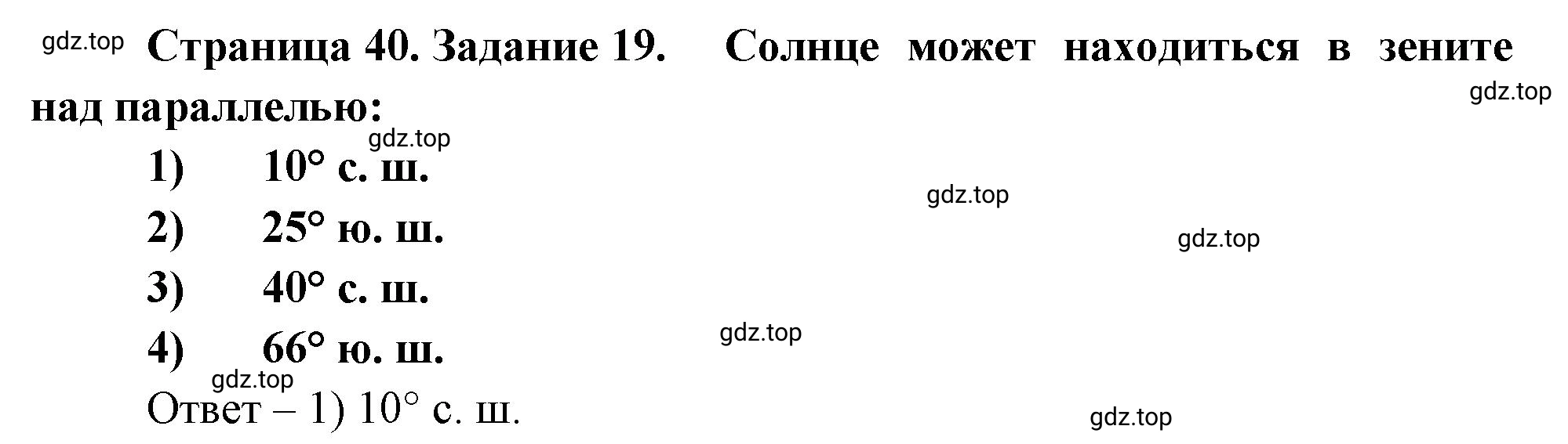 Решение номер 19 (страница 40) гдз по географии 5 класс Румянцев, Ким, рабочая тетрадь