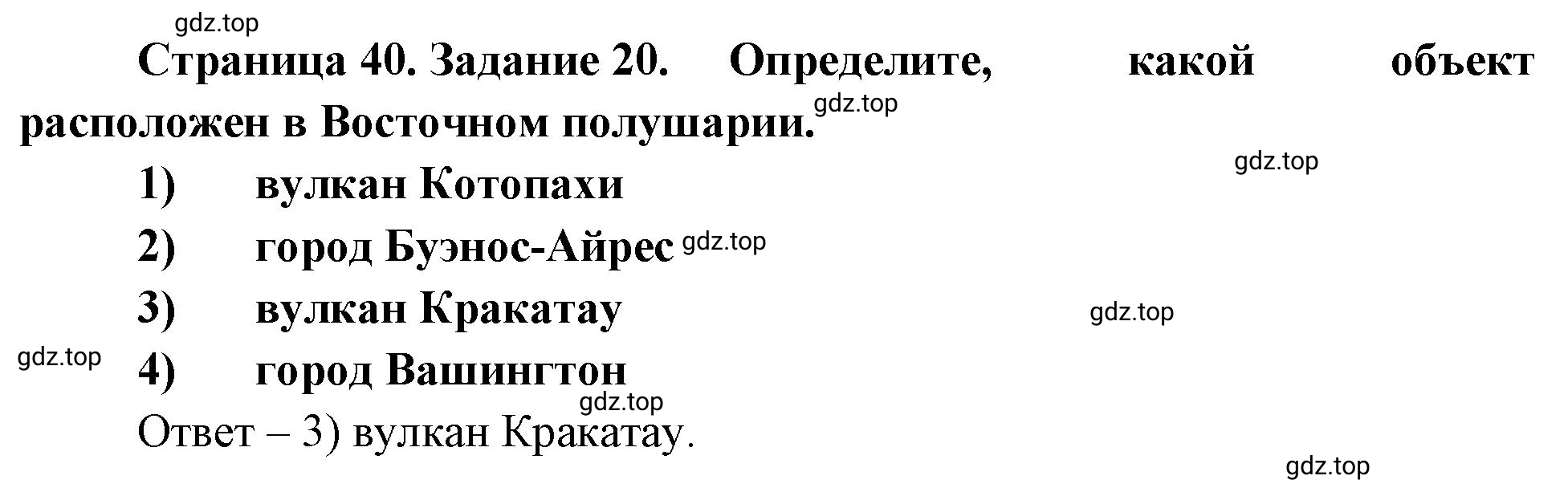 Решение номер 20 (страница 40) гдз по географии 5 класс Румянцев, Ким, рабочая тетрадь