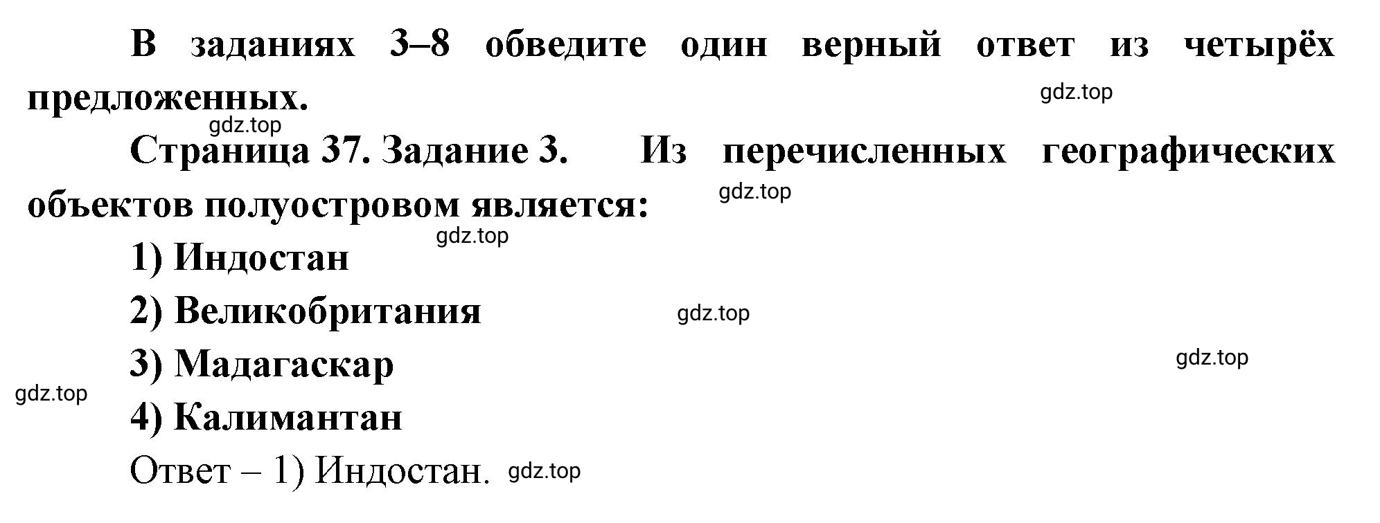 Решение номер 3 (страница 37) гдз по географии 5 класс Румянцев, Ким, рабочая тетрадь