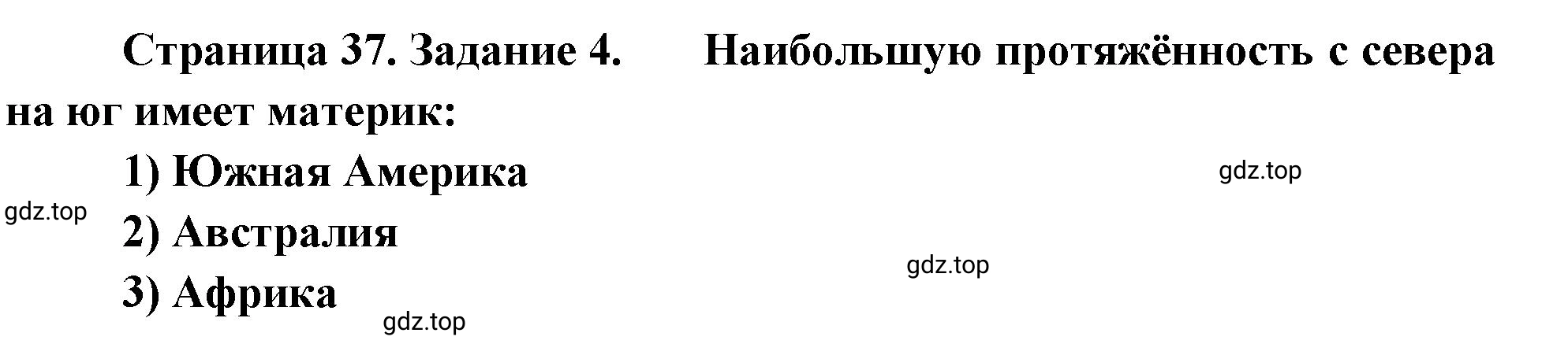 Решение номер 4 (страница 37) гдз по географии 5 класс Румянцев, Ким, рабочая тетрадь