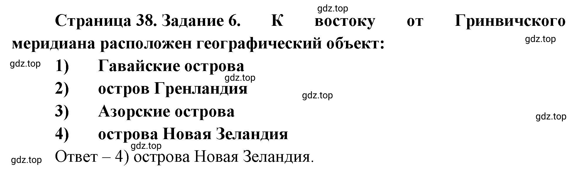 Решение номер 6 (страница 38) гдз по географии 5 класс Румянцев, Ким, рабочая тетрадь