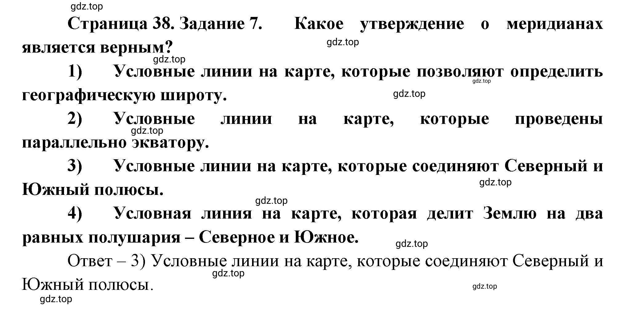 Решение номер 7 (страница 38) гдз по географии 5 класс Румянцев, Ким, рабочая тетрадь