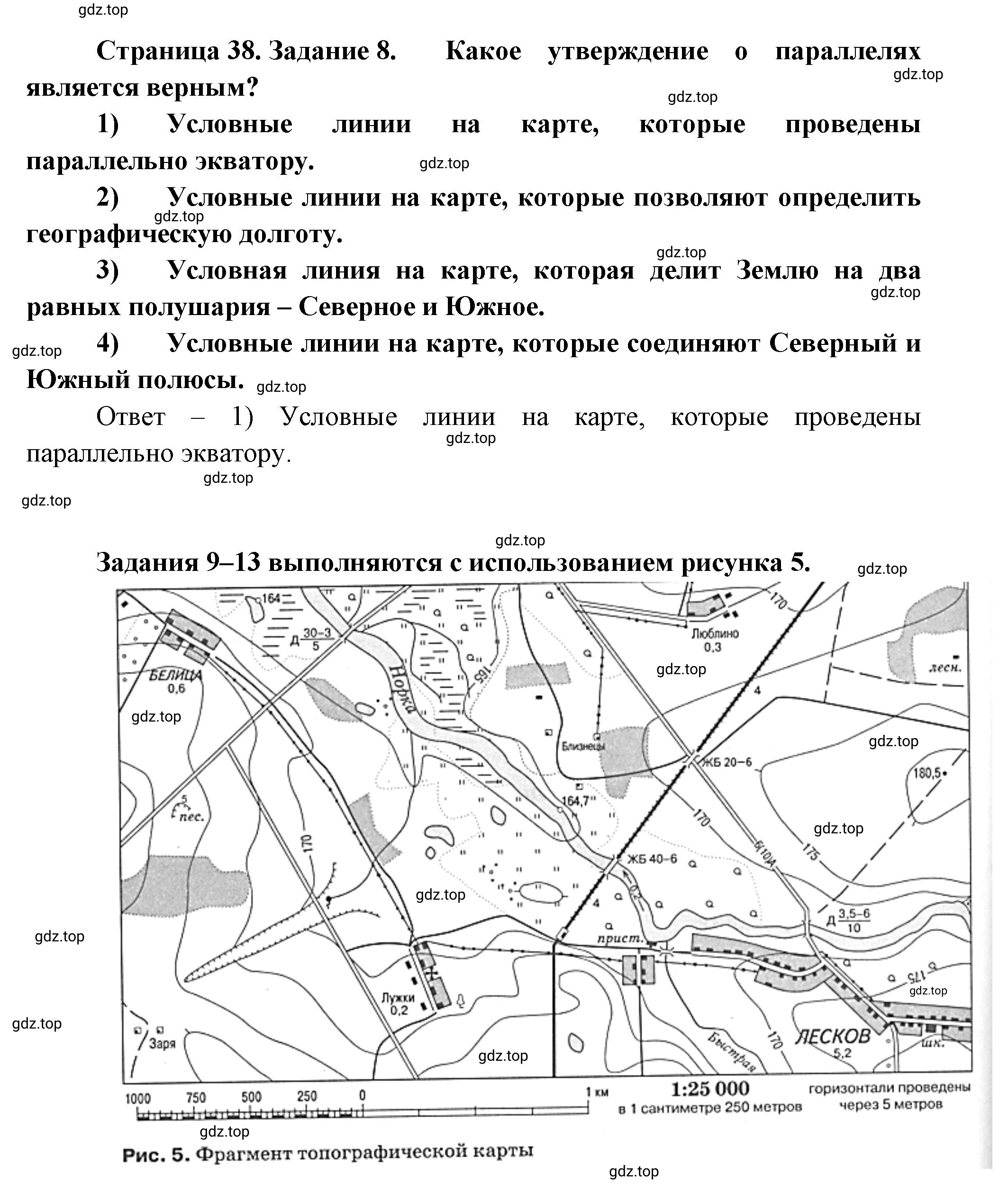 Решение номер 8 (страница 38) гдз по географии 5 класс Румянцев, Ким, рабочая тетрадь