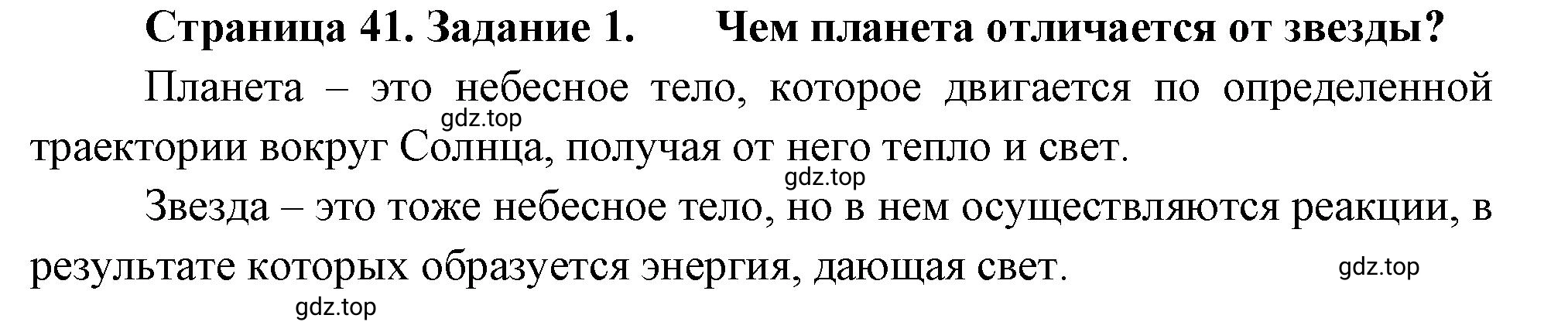 Решение номер 1 (страница 41) гдз по географии 5 класс Румянцев, Ким, рабочая тетрадь