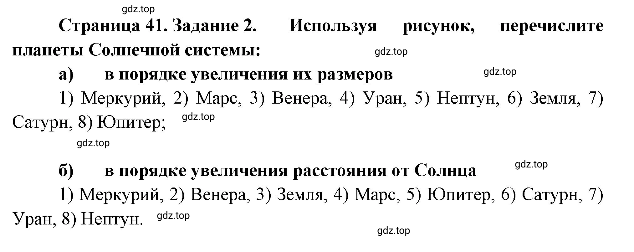 Решение номер 2 (страница 41) гдз по географии 5 класс Румянцев, Ким, рабочая тетрадь