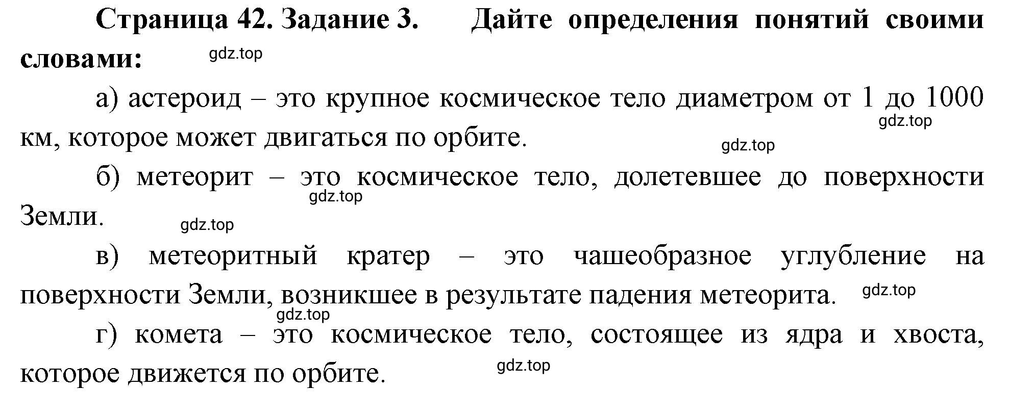 Решение номер 3 (страница 42) гдз по географии 5 класс Румянцев, Ким, рабочая тетрадь