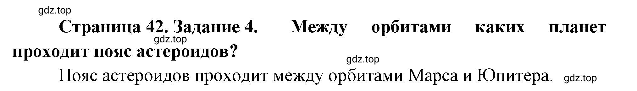 Решение номер 4 (страница 42) гдз по географии 5 класс Румянцев, Ким, рабочая тетрадь