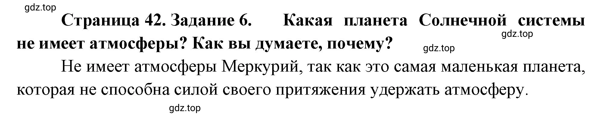 Решение номер 6 (страница 42) гдз по географии 5 класс Румянцев, Ким, рабочая тетрадь