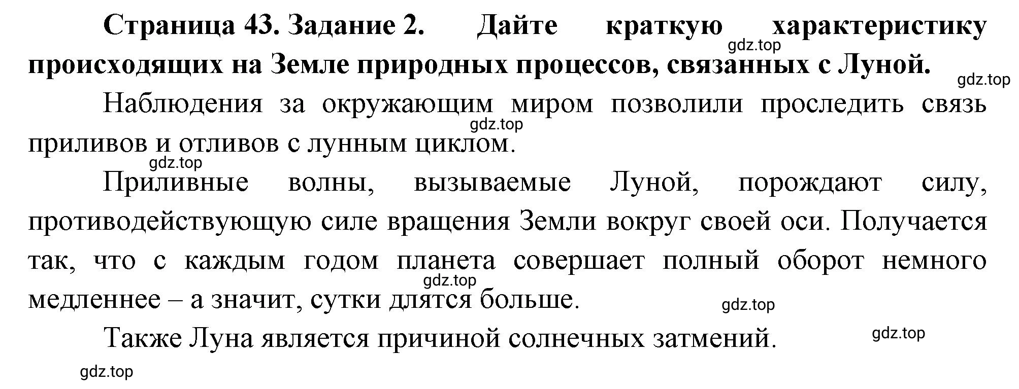 Решение номер 2 (страница 43) гдз по географии 5 класс Румянцев, Ким, рабочая тетрадь