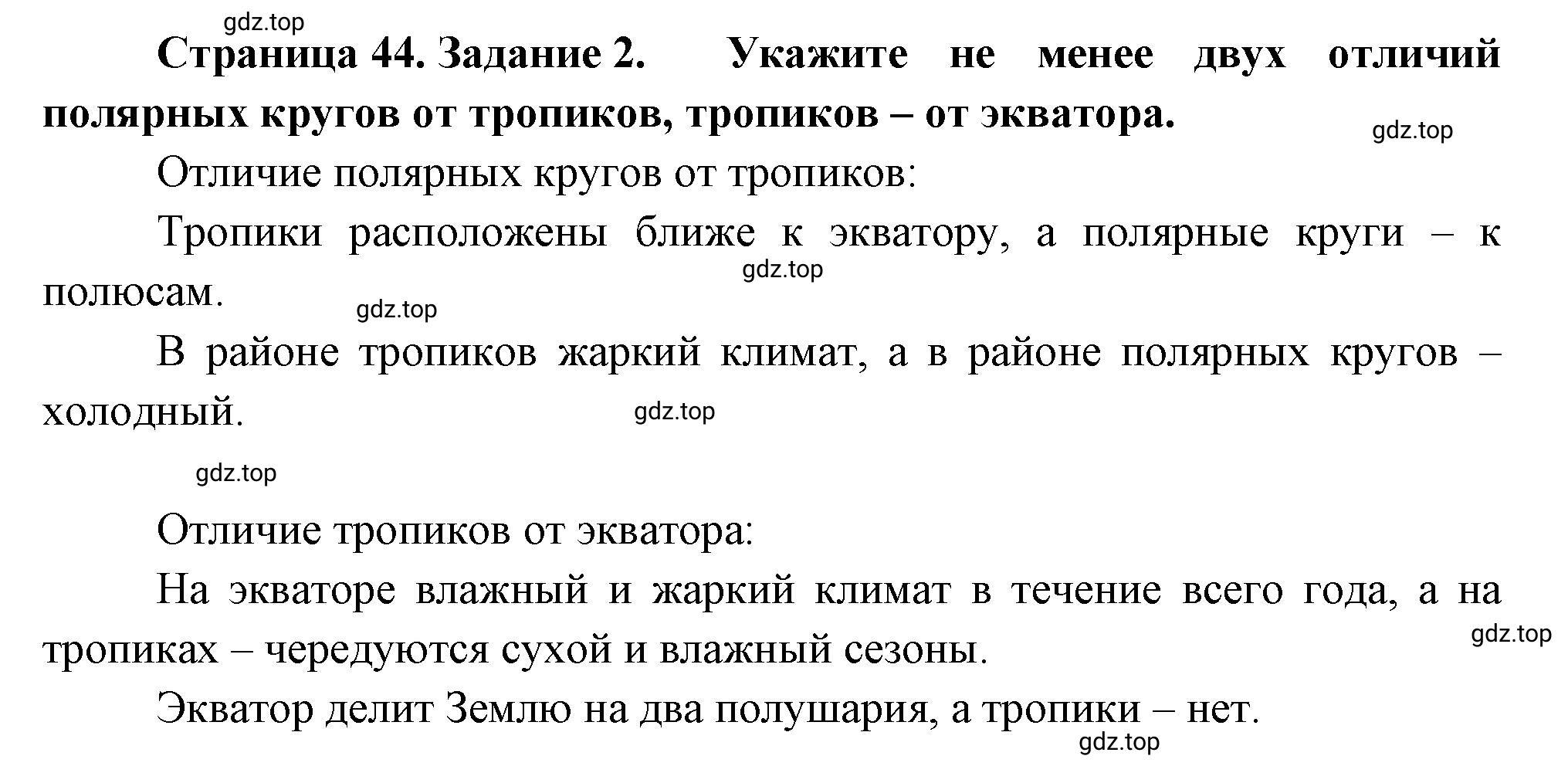 Решение номер 2 (страница 44) гдз по географии 5 класс Румянцев, Ким, рабочая тетрадь