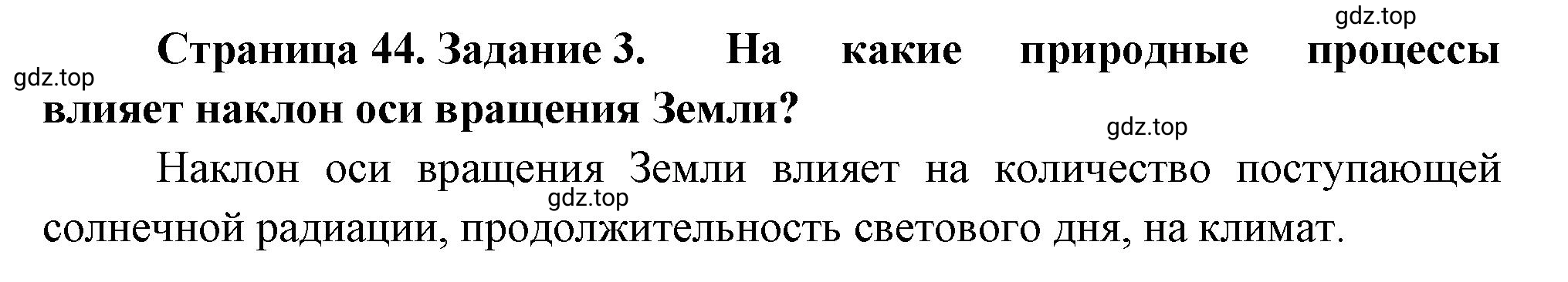 Решение номер 3 (страница 44) гдз по географии 5 класс Румянцев, Ким, рабочая тетрадь