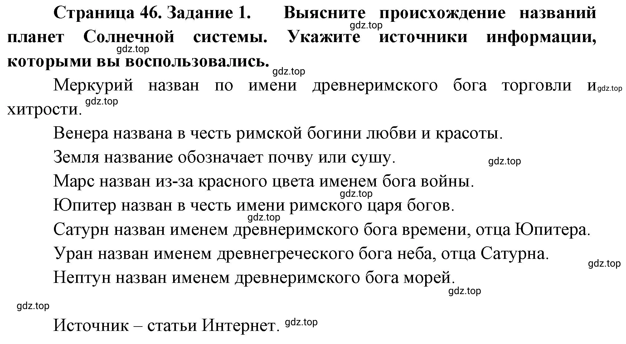 Решение номер 1 (страница 46) гдз по географии 5 класс Румянцев, Ким, рабочая тетрадь