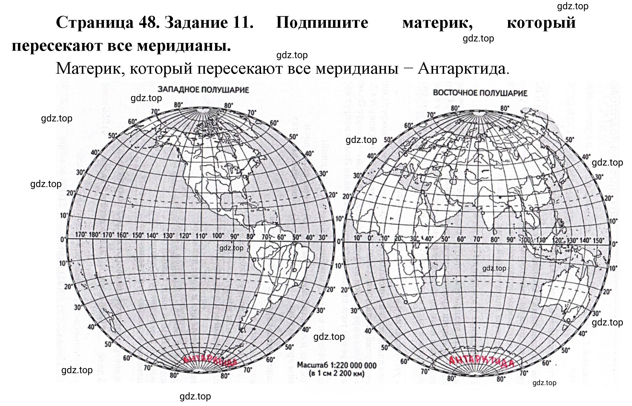 Решение номер 11 (страница 48) гдз по географии 5 класс Румянцев, Ким, рабочая тетрадь