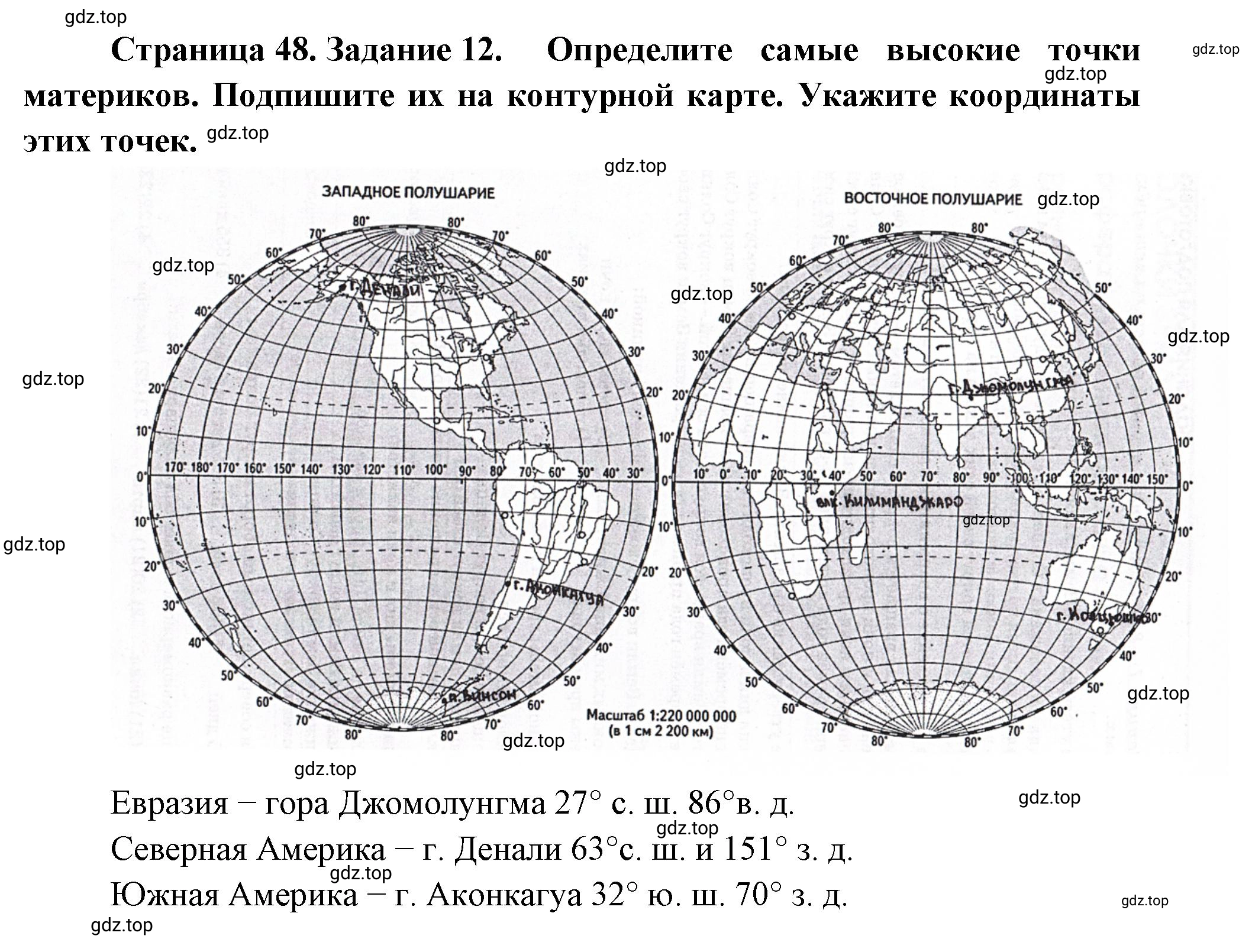 Решение номер 12 (страница 48) гдз по географии 5 класс Румянцев, Ким, рабочая тетрадь