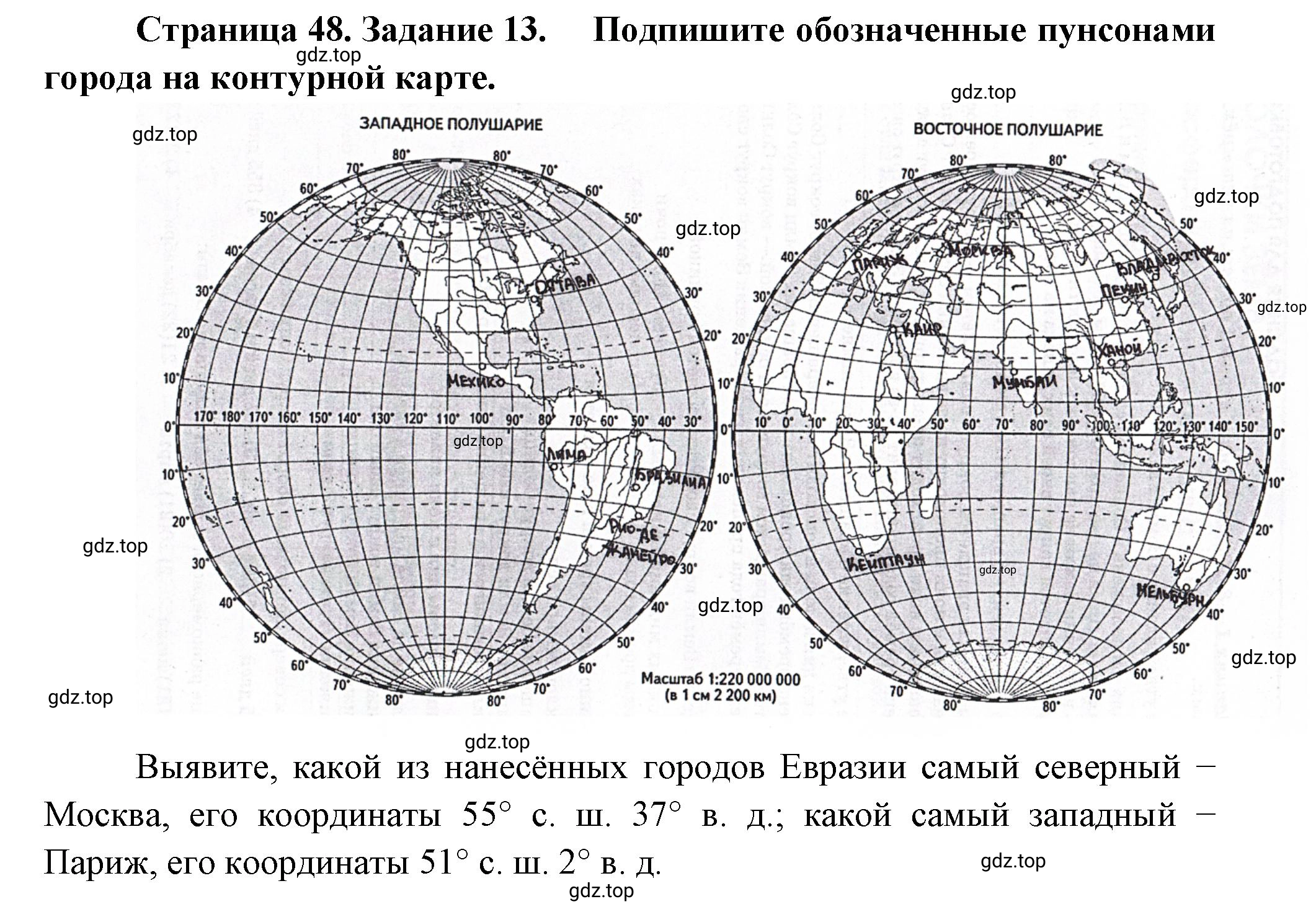 Решение номер 13 (страница 48) гдз по географии 5 класс Румянцев, Ким, рабочая тетрадь