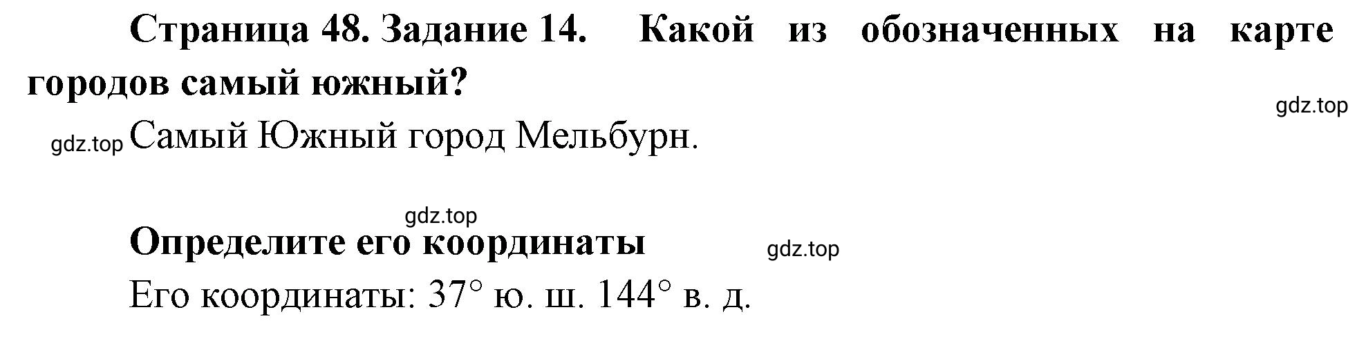 Решение номер 14 (страница 48) гдз по географии 5 класс Румянцев, Ким, рабочая тетрадь