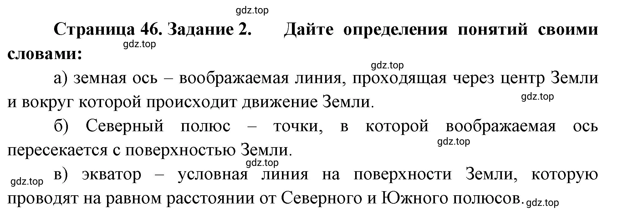 Решение номер 2 (страница 46) гдз по географии 5 класс Румянцев, Ким, рабочая тетрадь