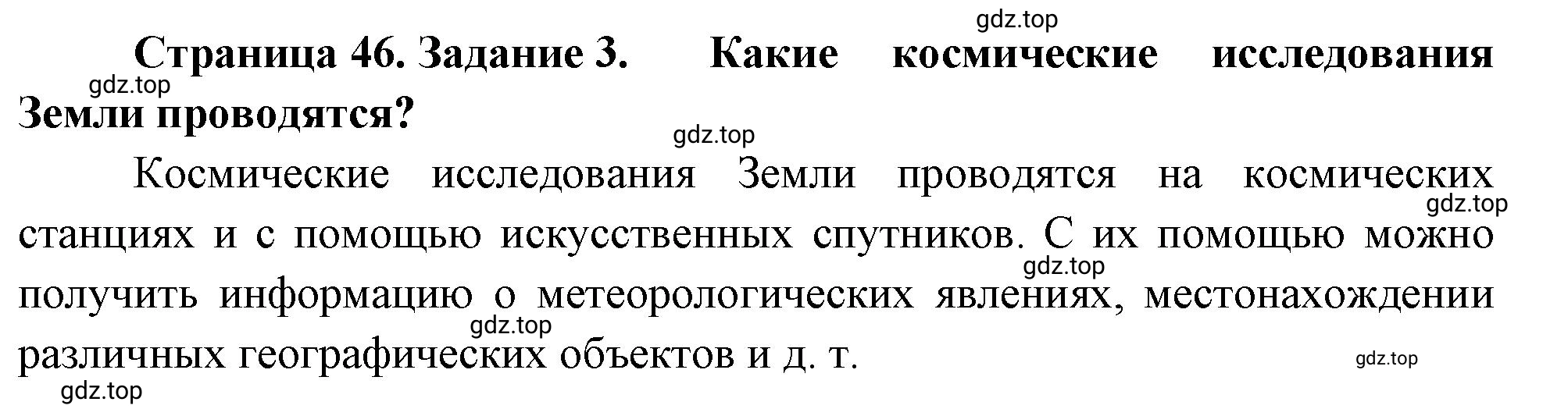 Решение номер 3 (страница 46) гдз по географии 5 класс Румянцев, Ким, рабочая тетрадь