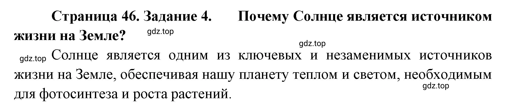 Решение номер 4 (страница 46) гдз по географии 5 класс Румянцев, Ким, рабочая тетрадь