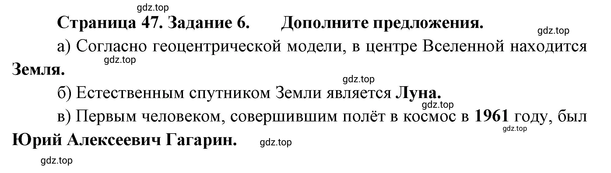 Решение номер 6 (страница 47) гдз по географии 5 класс Румянцев, Ким, рабочая тетрадь