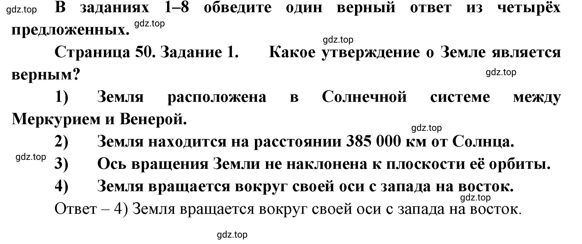 Решение номер 1 (страница 50) гдз по географии 5 класс Румянцев, Ким, рабочая тетрадь