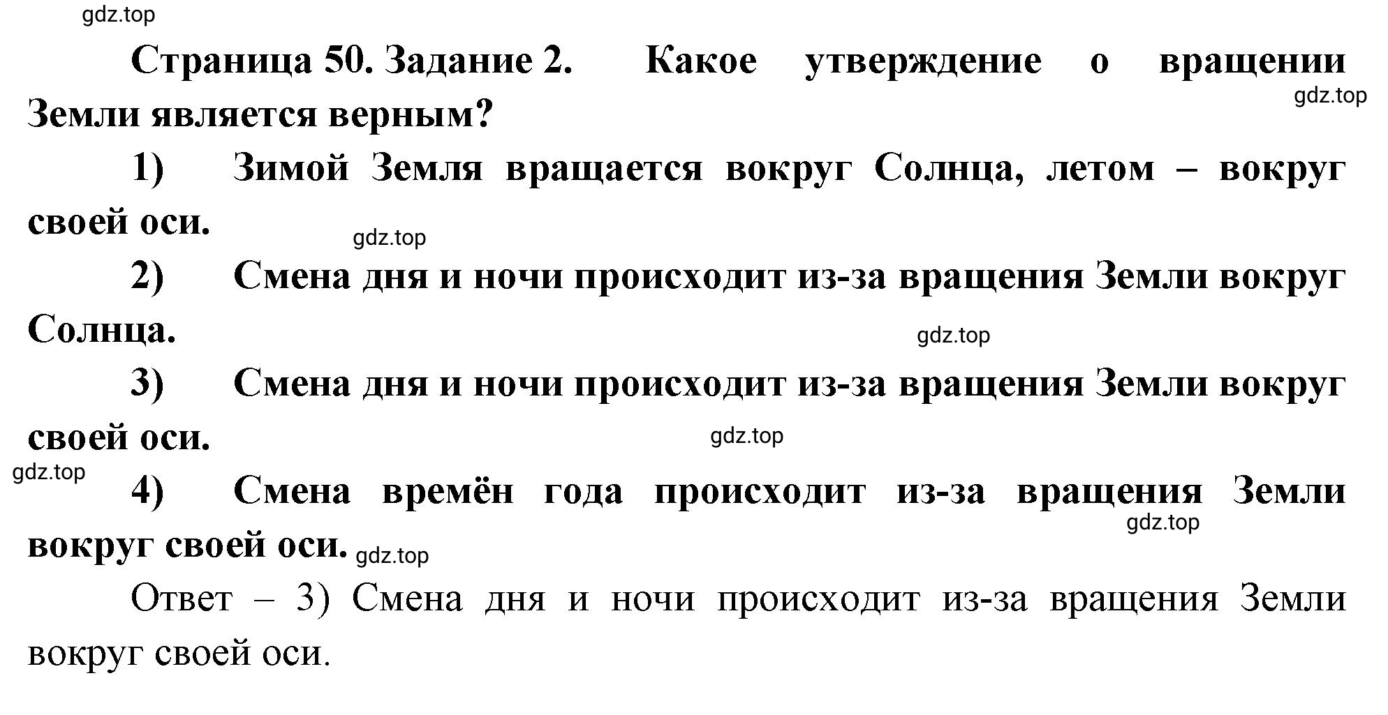 Решение номер 2 (страница 50) гдз по географии 5 класс Румянцев, Ким, рабочая тетрадь