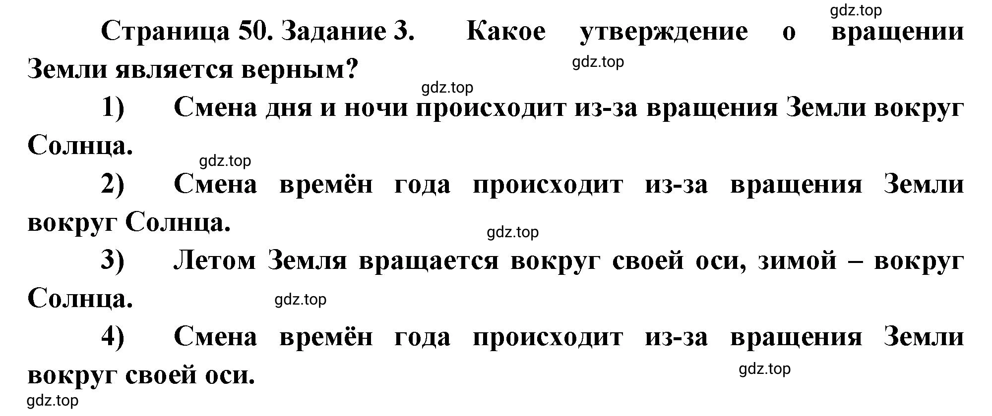 Решение номер 3 (страница 50) гдз по географии 5 класс Румянцев, Ким, рабочая тетрадь