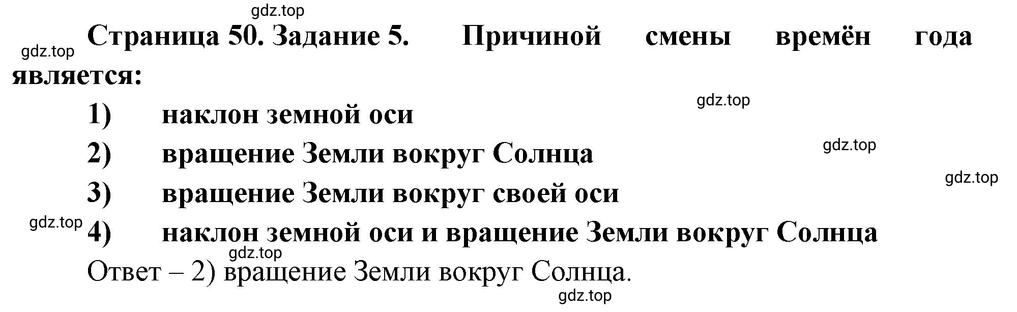 Решение номер 5 (страница 50) гдз по географии 5 класс Румянцев, Ким, рабочая тетрадь