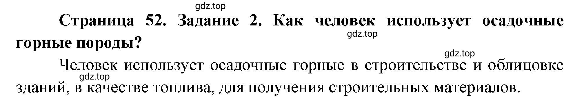 Решение номер 2 (страница 52) гдз по географии 5 класс Румянцев, Ким, рабочая тетрадь