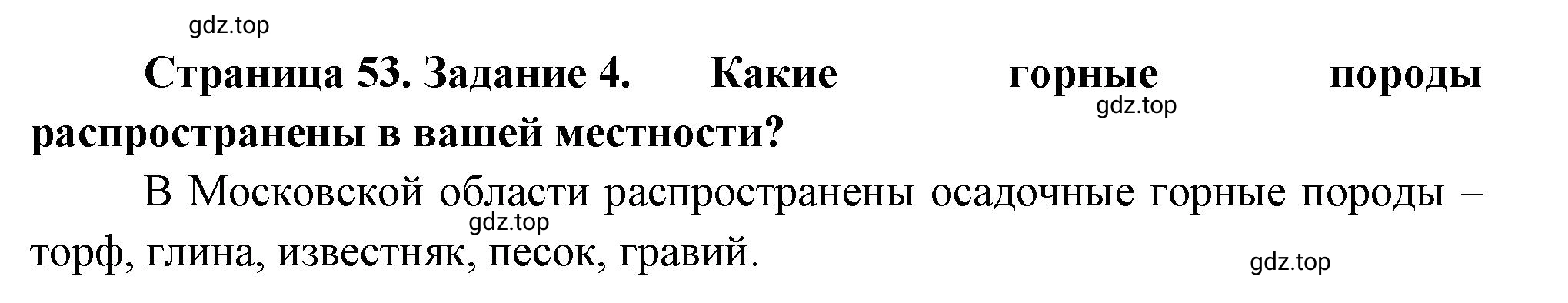 Решение номер 4 (страница 53) гдз по географии 5 класс Румянцев, Ким, рабочая тетрадь