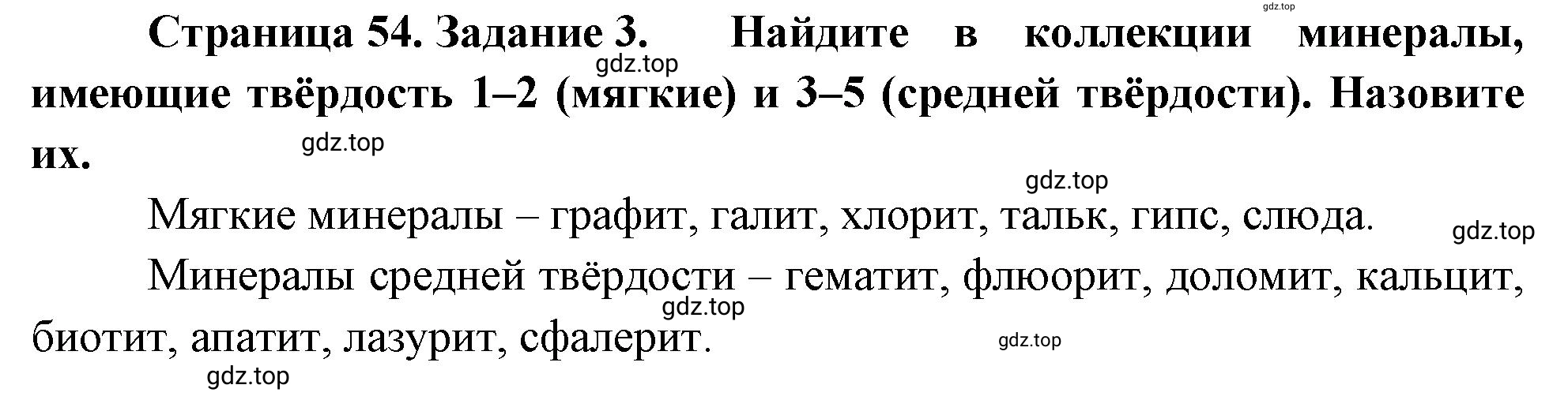 Решение номер 3 (страница 54) гдз по географии 5 класс Румянцев, Ким, рабочая тетрадь