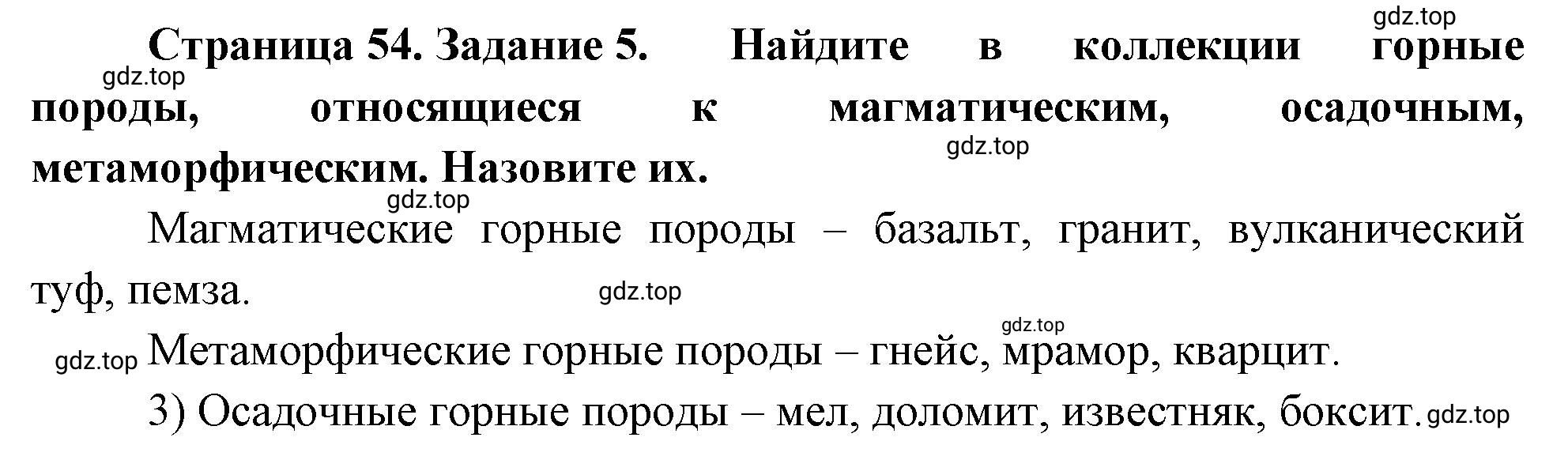 Решение номер 5 (страница 54) гдз по географии 5 класс Румянцев, Ким, рабочая тетрадь