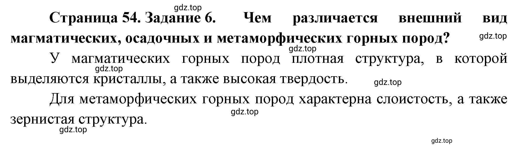 Решение номер 6 (страница 54) гдз по географии 5 класс Румянцев, Ким, рабочая тетрадь