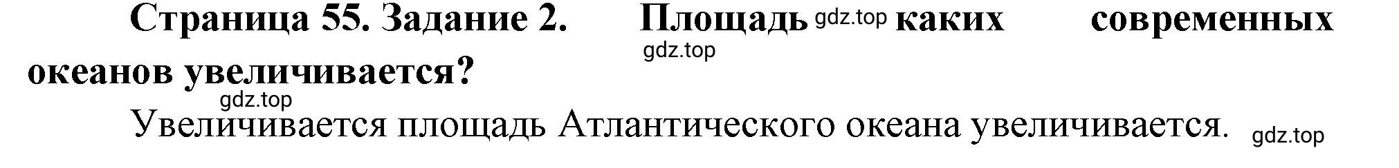 Решение номер 2 (страница 55) гдз по географии 5 класс Румянцев, Ким, рабочая тетрадь