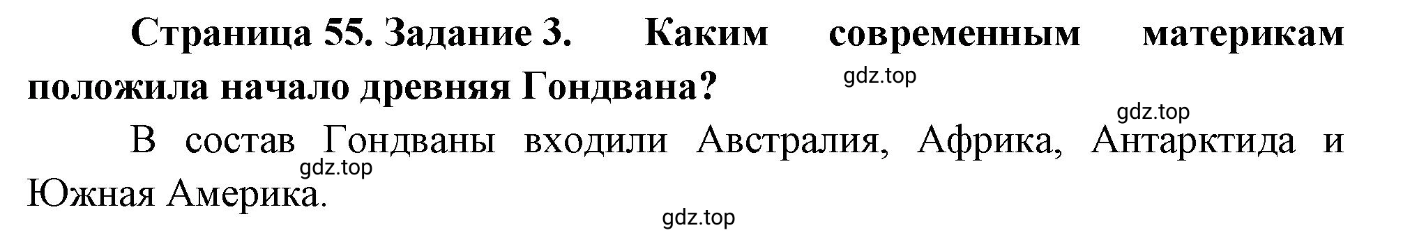 Решение номер 3 (страница 55) гдз по географии 5 класс Румянцев, Ким, рабочая тетрадь