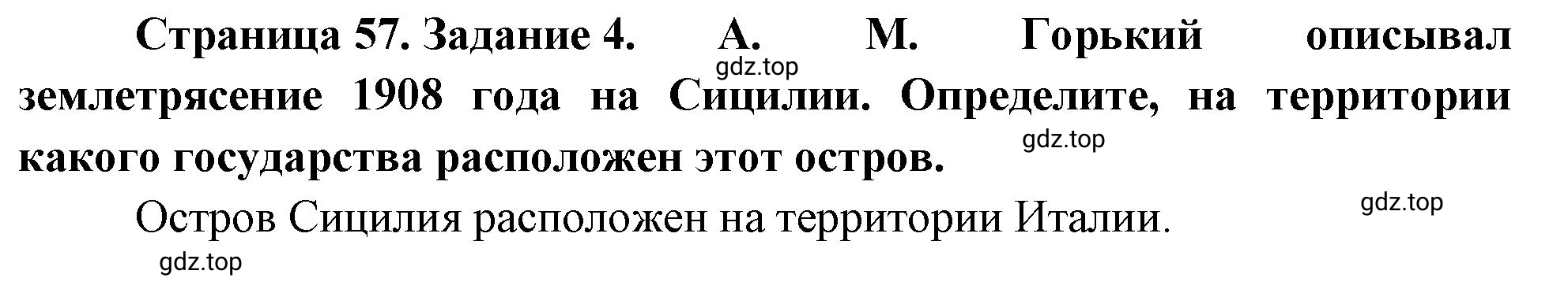 Решение номер 4 (страница 57) гдз по географии 5 класс Румянцев, Ким, рабочая тетрадь