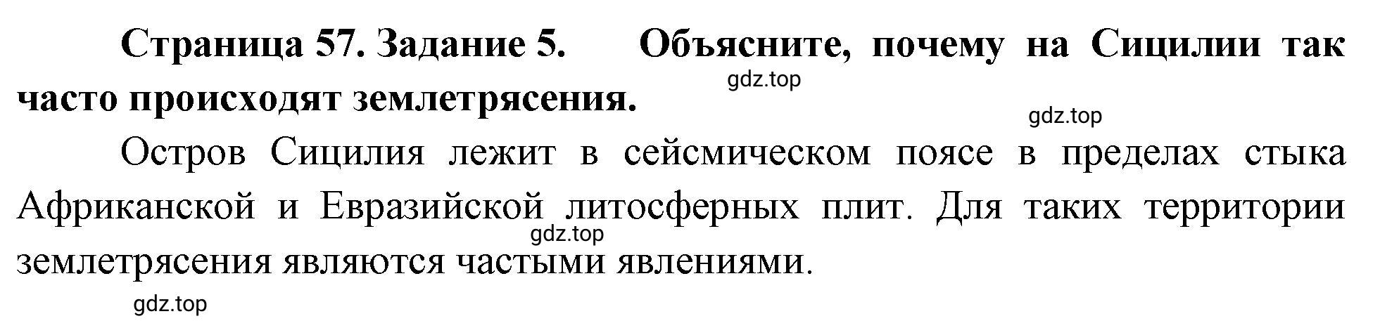 Решение номер 5 (страница 57) гдз по географии 5 класс Румянцев, Ким, рабочая тетрадь