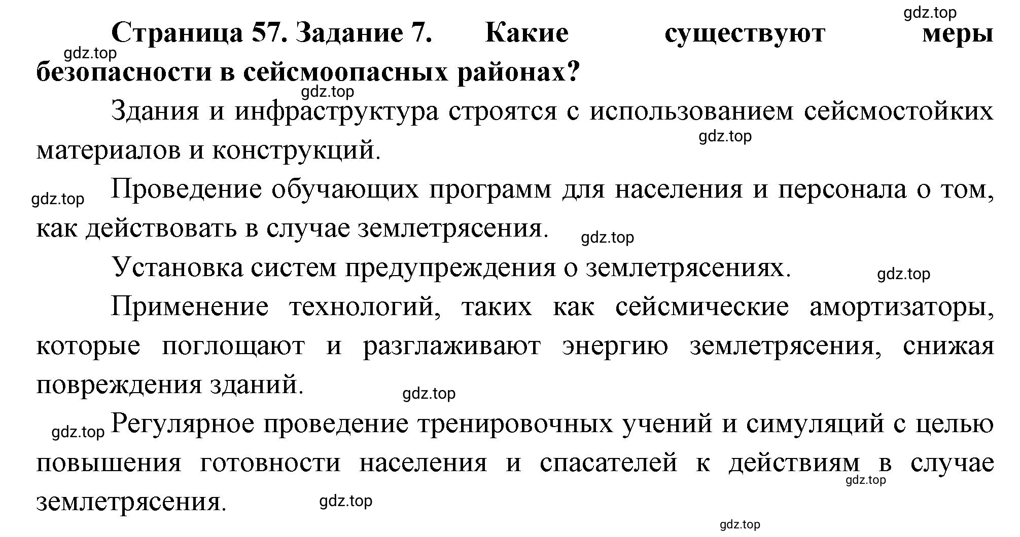 Решение номер 7 (страница 57) гдз по географии 5 класс Румянцев, Ким, рабочая тетрадь