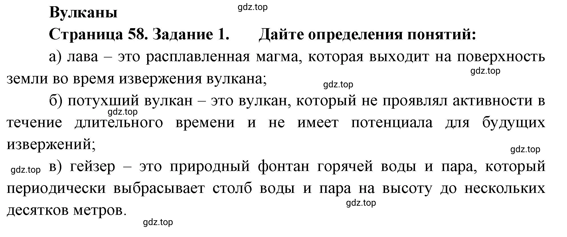 Решение номер 1 (страница 58) гдз по географии 5 класс Румянцев, Ким, рабочая тетрадь