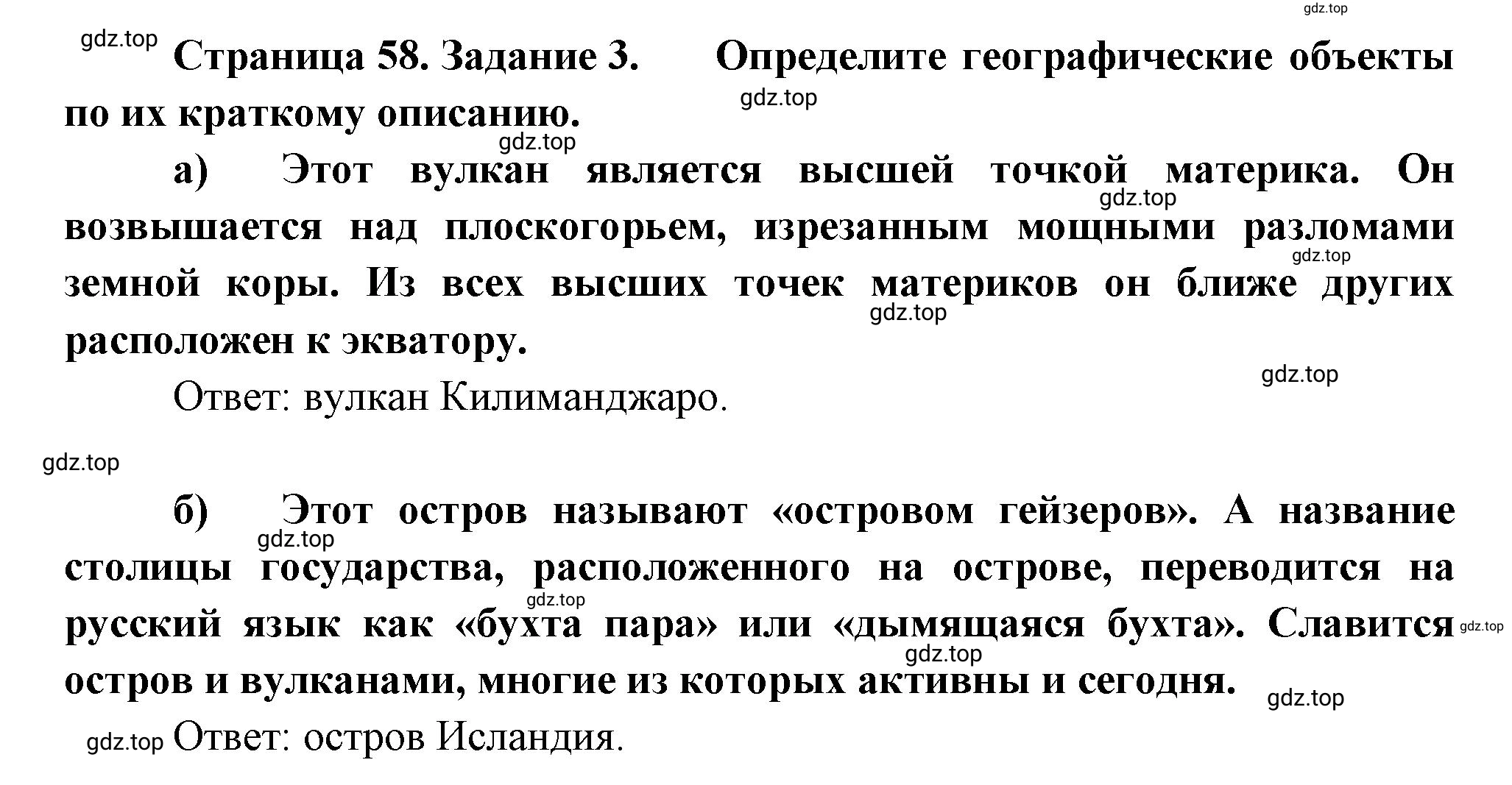 Решение номер 3 (страница 58) гдз по географии 5 класс Румянцев, Ким, рабочая тетрадь