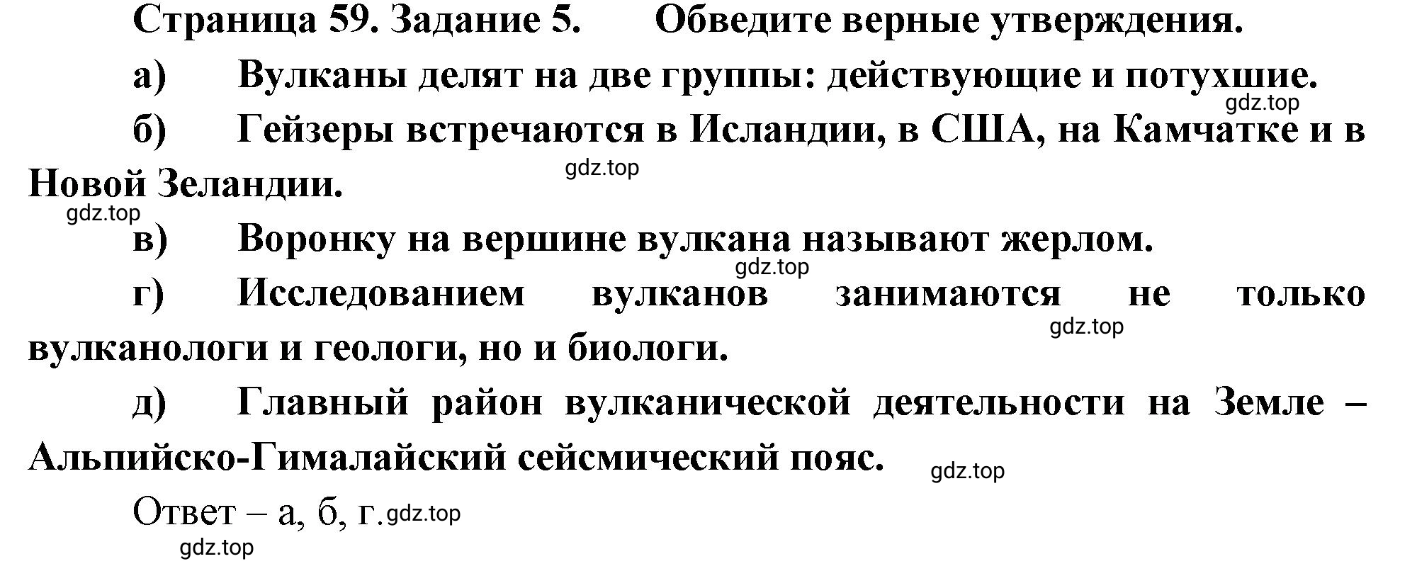 Решение номер 5 (страница 59) гдз по географии 5 класс Румянцев, Ким, рабочая тетрадь