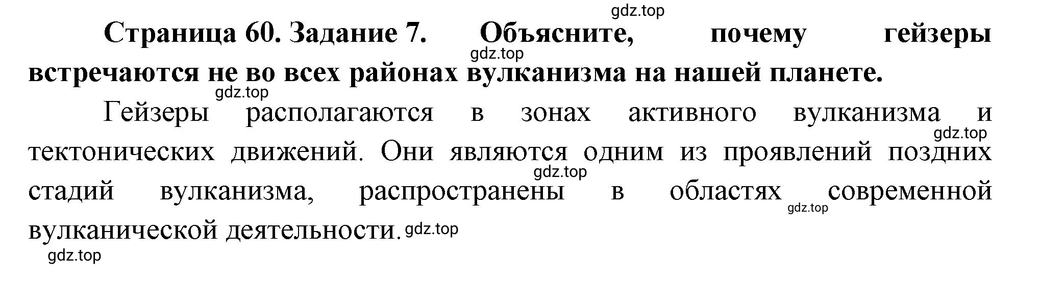 Решение номер 7 (страница 60) гдз по географии 5 класс Румянцев, Ким, рабочая тетрадь