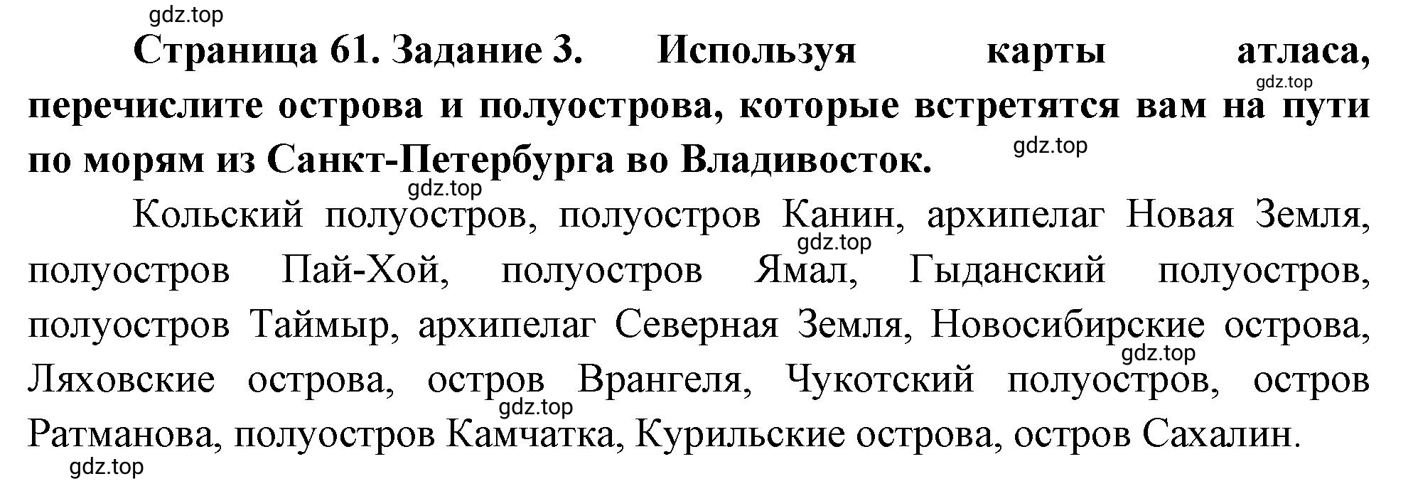 Решение номер 3 (страница 61) гдз по географии 5 класс Румянцев, Ким, рабочая тетрадь