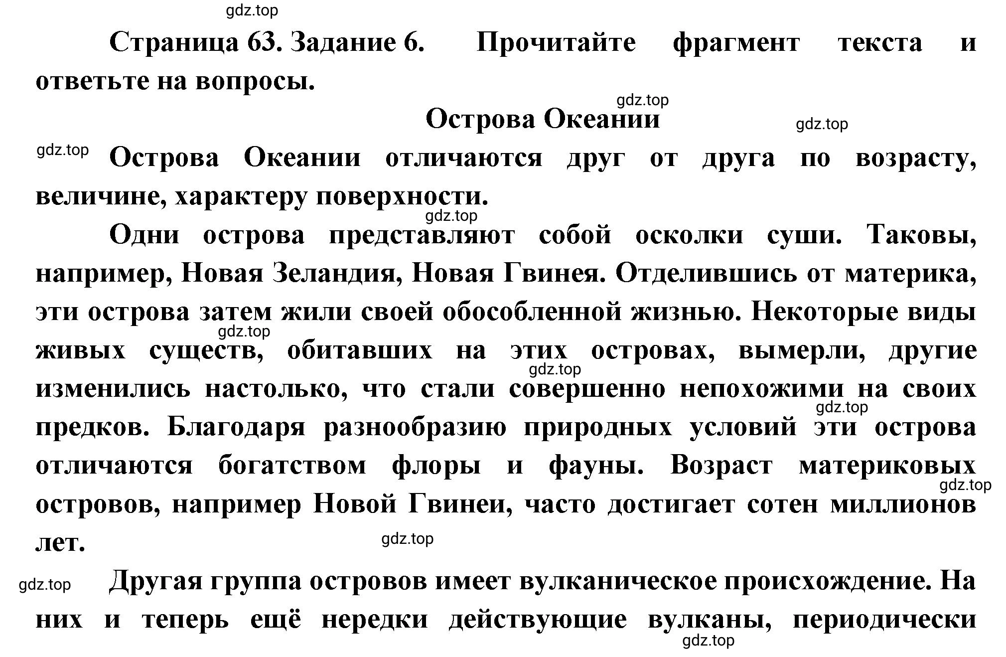 Решение номер 6 (страница 63) гдз по географии 5 класс Румянцев, Ким, рабочая тетрадь