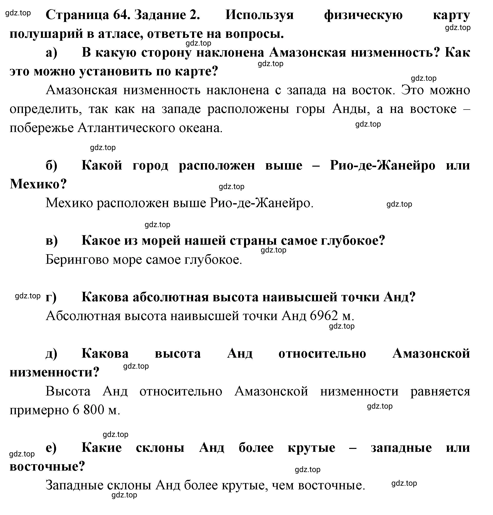 Решение номер 2 (страница 64) гдз по географии 5 класс Румянцев, Ким, рабочая тетрадь